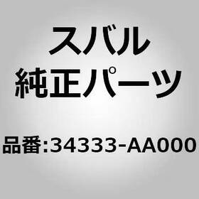 Subaru 34333-aa000 Genuine Parts / Bush Horn For Forester Impreza Lega