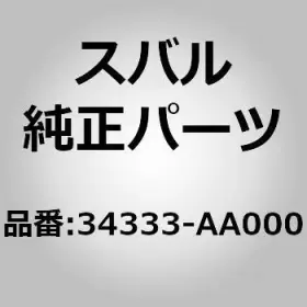 34333-aa000 Subaru Genuine Parts / Bush Horn For Forester Impreza Lega