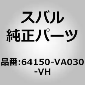 64150-va030-vh Subaru Genuine Parts / Cover Complete Front Backrest For Wrx Va Levorg Vm